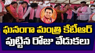 Minister KTR Birthday Celebrations In Presence Of Minister Satyavathi Rathod | Mahabubabad | T News