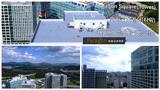 Paragon Square(Tower) • 파라곤 스퀘어(타워) • 4K UHD 신도시 영상 리뷰 • 경기도 남양주 별내 • 오피스텔