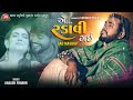 Ae Radavi Gai - Sad Mashup - Aakash Thakor - Jigar Studio