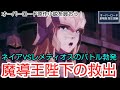 【劇場版 聖王国編】魔導王敗北を受け入れられないネイアは命をかけてヤルダバオトを否定する！【カット部分の解説⑯】毎日オーバーロード1640日目 overlord