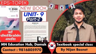 New Course Book Chapter 9 ( part 2 ) by Nijan Basnet, Mn Education Hub, Damak