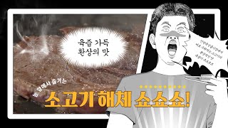 인천축산물시장 가브리엘과 즐겨보실라우~?🥩🏃‍♀️🏃‍♂️  [2021 휴먼다큐 시장사람들 인천축산물시장 #1]