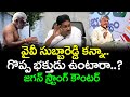 YS Jagan Strong Counter to Chandrababu : PDTV News