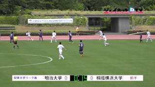 関東大学サッカー2015リーグ戦前期、明治大学vs桐蔭横浜大学