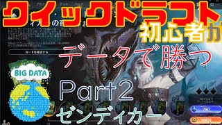 MTGアリーナ初心者がデータで戦うゼンディカークイックドラフト