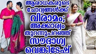 ആരാധകരുടെ ചോദ്യങ്ങള്‍ക്ക് വിരാമം; അക്കാര്യം തുറന്നുപറഞ്ഞ് സൗഭാ​ഗ്യ | Soubagya About Affair