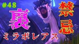 真の裏ボス、禁忌・ミラボレアス降臨【モンハンストーリーズ２実況】＃4８