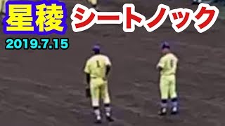 星稜高校 シートノック 七尾東雲戦 石川県立野球場 2019.7.15