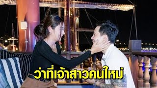 ยินดีด้วย! 'ปุยฝ้าย เอเอฟ' โดนแฟนหนุ่มนอกวงการเซอร์ไพรส์คุกเข่าขอแต่งงาน