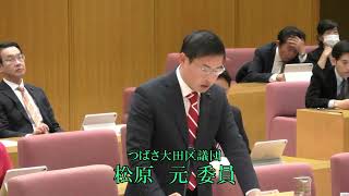 大田区議会　令和６年決算特別委員会　しめくくり総括質疑　松原　元委員（つばさ大田区議団）