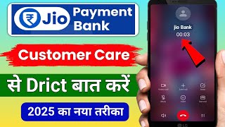 jio Payment Bank Customer Care Se Kaise Baat kare |Jio payment Bank Customer Care Number