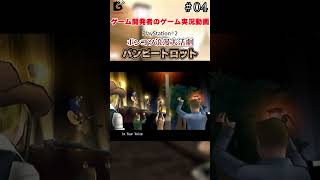 第4回『海で出会った彼女の歌声』ポンコツ浪漫大活劇バンピートロット（PS2）