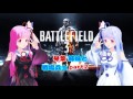 【bf3】琴葉姉妹と戦場兵士part2【voiceroid 実況】