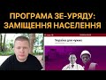 Україну заселять робітники з «Глобального Півдня». Нова програма ЗЕ