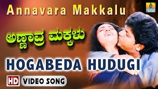 Hogabeda Hudugi - Annavara Makkalu - Movie | Rajesh Krishnan , Chandrika Gururaj | Jhankar Music