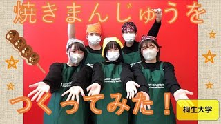 焼きまんじゅうを作ってみた！｜健康長寿社会づくり推進課｜群馬県