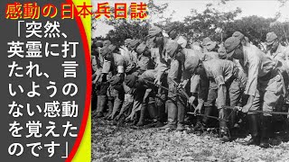 【海外の反応】【感動の日本兵日誌】日本兵が戦地に携行した「寄せ書き日の丸」が“返還ラッシュ”の理由　遺族と返還者が感じる“癒やし”　#日本国の反応　#日本国が見方　#中国覇権　#世界潮流　#日本困難