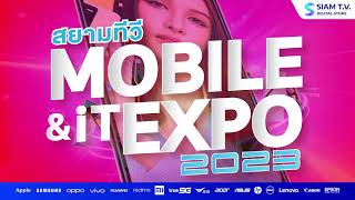 สยามทีวี Mobile \u0026 iT EXPO ลด แถม คุ้ม 11ต่อ รวมมูลค่าสูงสุดกว่า 69,900 บาท