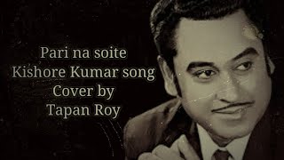 Pari na soite | Kishore Kumar | Bengali movie song | Cover by Tapan Roy