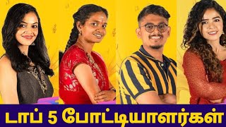 டாப் 5 போட்டியாளர்கள் சூப்பர் சிங்கர் சீனியர் 9 super singer senior 9 finalist top 5 contestants