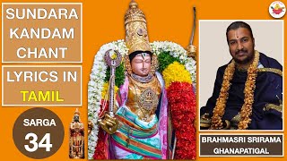 SUNDARA KANDAM - SARGA 34 - TAMIL LYRICS - SRIRAMA GHANAPATIGAL - RASIKA AMRUTHAM