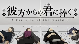 【高生卓】彼方からの君に捧ぐ 後編【#あたたかなきみに捧ぐ】