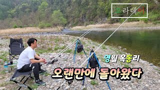 (VLOG) 영월 노지 캠핑, 꼬라데이 봉자, 갤로퍼, 원투낚시