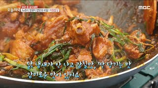 [생방송 오늘 저녁] 메뉴 하나로도 푸짐한 도라지 닭볶음탕! 요리하느라 고생한 아내를 위한 남편의 편지❣️, MBC 230327 방송