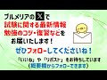 ぜひ繰り返しご覧ください！漢方問題特集①【かぜ薬】プルメリア流　登録販売者　試験対策講座