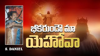 భీకరుండౌ మా యెహోవా - Bheekarundau Maa Yehovaa Song Telugu | Andhra Kraisthava Keerthanalu JesusSongs