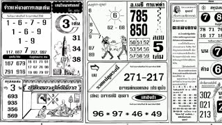 Thai lottery 4pc Paper 16/02/2025 || Thai lottery first paper