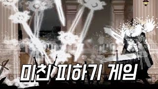 [보이드 메모리 하이라이트] 미친 피하기 게임 (Void Memory)