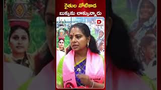 రైతుల నోటికాడ బుక్కను లాక్కున్నారు || Kavitha about Rythu Bandhu || Congress vs BRS || Dial News