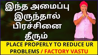 இந்த அமைப்பு இருந்தால் பிரச்சினை தீரும் /  Placing properly to reduce problems [New🔴]#mahasreerajhan