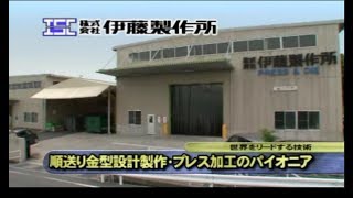 伊藤製作所 日本語　株式会社伊藤製作所