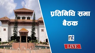 प्रतिनिधि सभाको अन्तिम बैठक  || LIVE || NEPAL TIMES