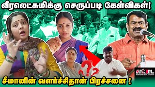 சீமானை வீழ்த்த நினைக்கும் திமுக | இது ரொம்ப கேவலமானது | தேனி கர்ணன் ஆதங்கம் | Saattai