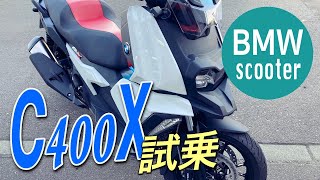 【BMW C400X】欧州で人気のビッグスクーターに試乗してみた結果