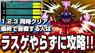 【最終ステージが苦手な人へ!!】怪獣10号のミッション1.2.3同時攻略‼︎ 脳筋プレイ!!【モンスト】【怪獣討伐任務】【怪獣8号コラボ】