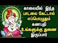 Powerful Ganesh Song for Success, Money and Wealth Prosperity | Best Tamil devotional Songs