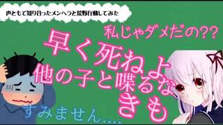 【声とも】声ともで知り合ったメンヘラと荒野行動したら黒歴史がやばかった。