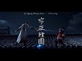 เพลงจีน 字正腔圆 Zi Zheng Qiang Yuan -Lun sang [王者荣耀 MV]