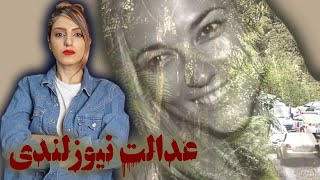 کارمن توماس؛ قتلی که آرامش نیوزلند را به هم ریخت! (پرونده 2010)