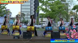 고고장구 천성일   사랑님 - 2023년 다문화축제 불치병 아동돕기