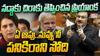 ఏ ఆపు .. నువ్వు నీ పనికిరాని సోది | Nadda Serious On Priyanka Gandhi In Parilament | CVR News