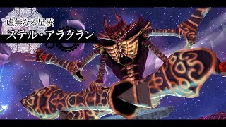 [那由多の軌跡：改]第21回(21-2) 虚無なる星核