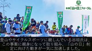 8月11日｢山の日｣とは一体何をする日なのか | 山の日 2017