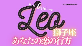 🦋恋愛タロット占い🌈獅子座♌️遂にチャンス到来！あの人に劇的変化…！？もう悲しみは終わりに❤️見た時から1ヶ月💫あなたとあの人の過去・現在・近未来まで🔮⭐️12☆トゥエルヴ(2022/1/5）