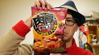 『中西のチップス』〜フリトレー「肉厚チップス コク旨絶品ステーキ味」〜これおいしい！牛の感じがよく出てます。、、知りませんでしたが、フリトレーさんって“ドリトス”や“チートス”のメーカーなんですね。