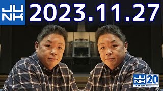 伊集院光 深夜の馬鹿力　2023年11月27日